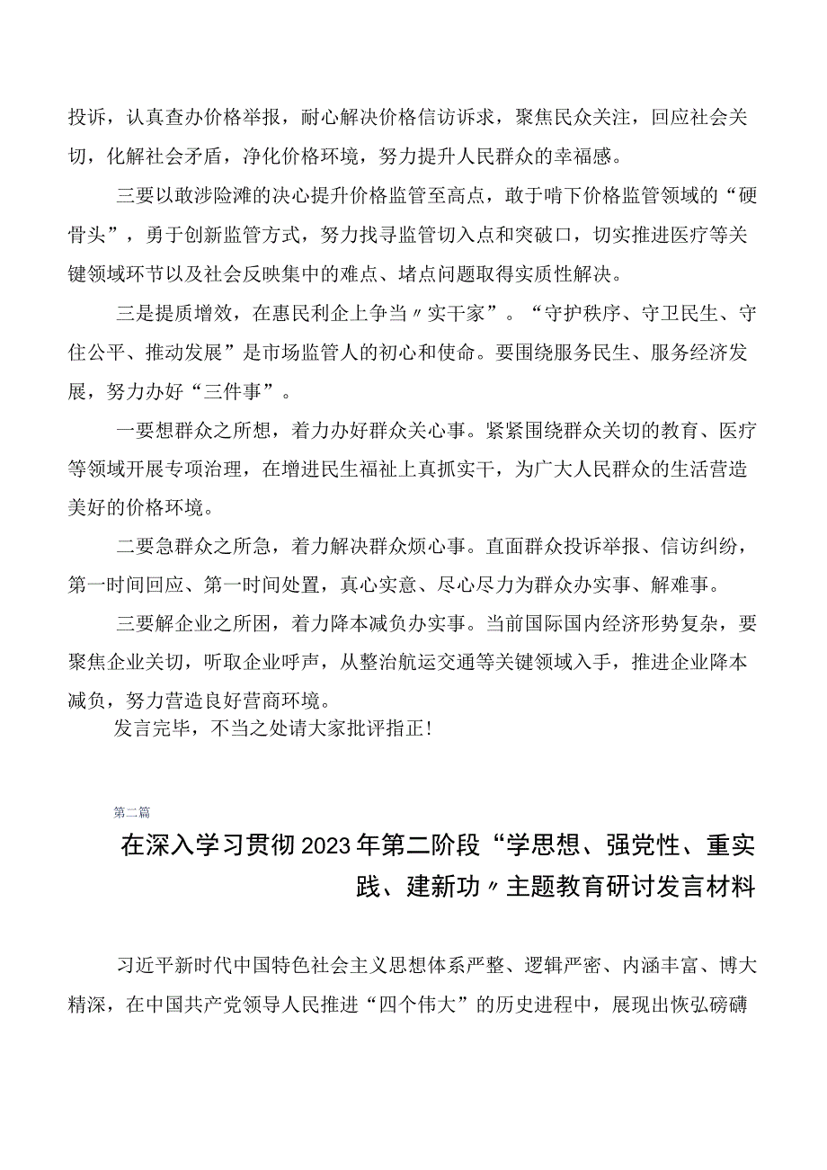 在关于开展学习2023年度第二阶段主题教育心得体会、研讨材料二十篇.docx_第2页