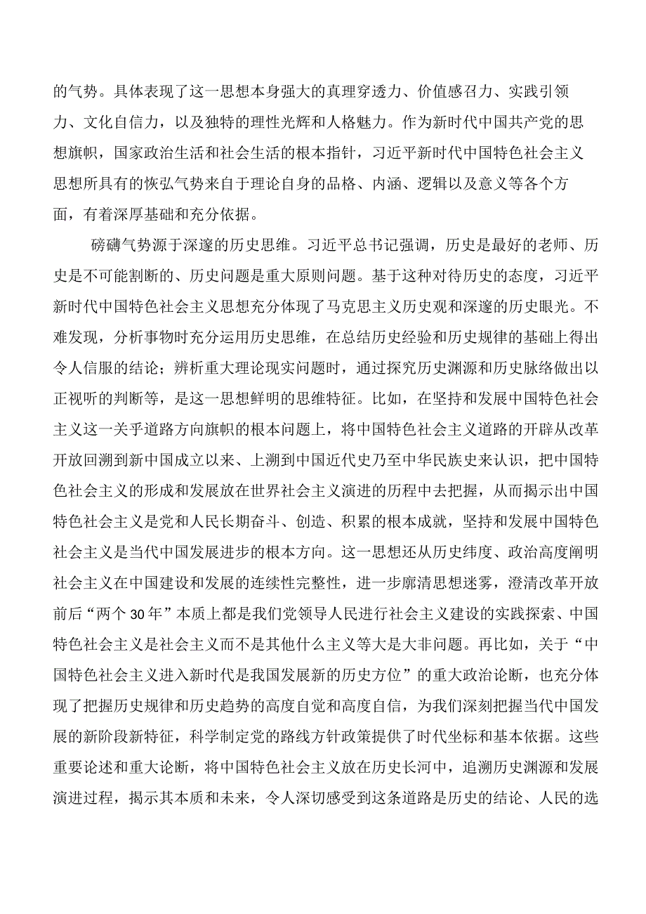 在关于开展学习2023年度第二阶段主题教育心得体会、研讨材料二十篇.docx_第3页