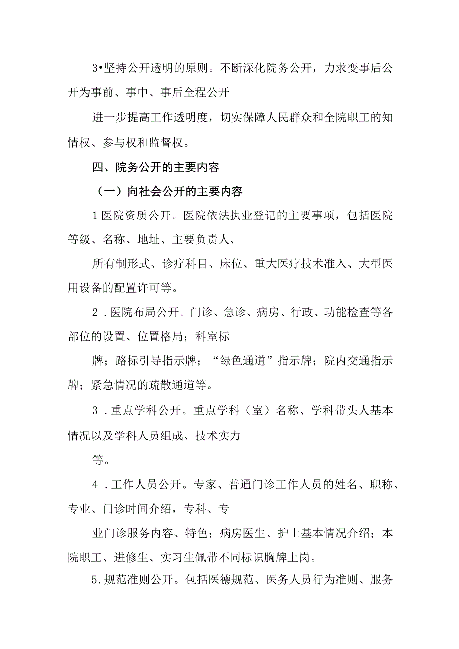 医院院务公开工作制度.docx_第3页