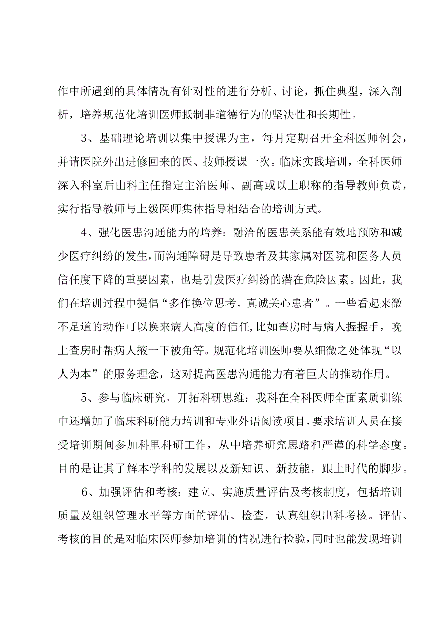 医生个人工作总结大全（5篇）.docx_第2页