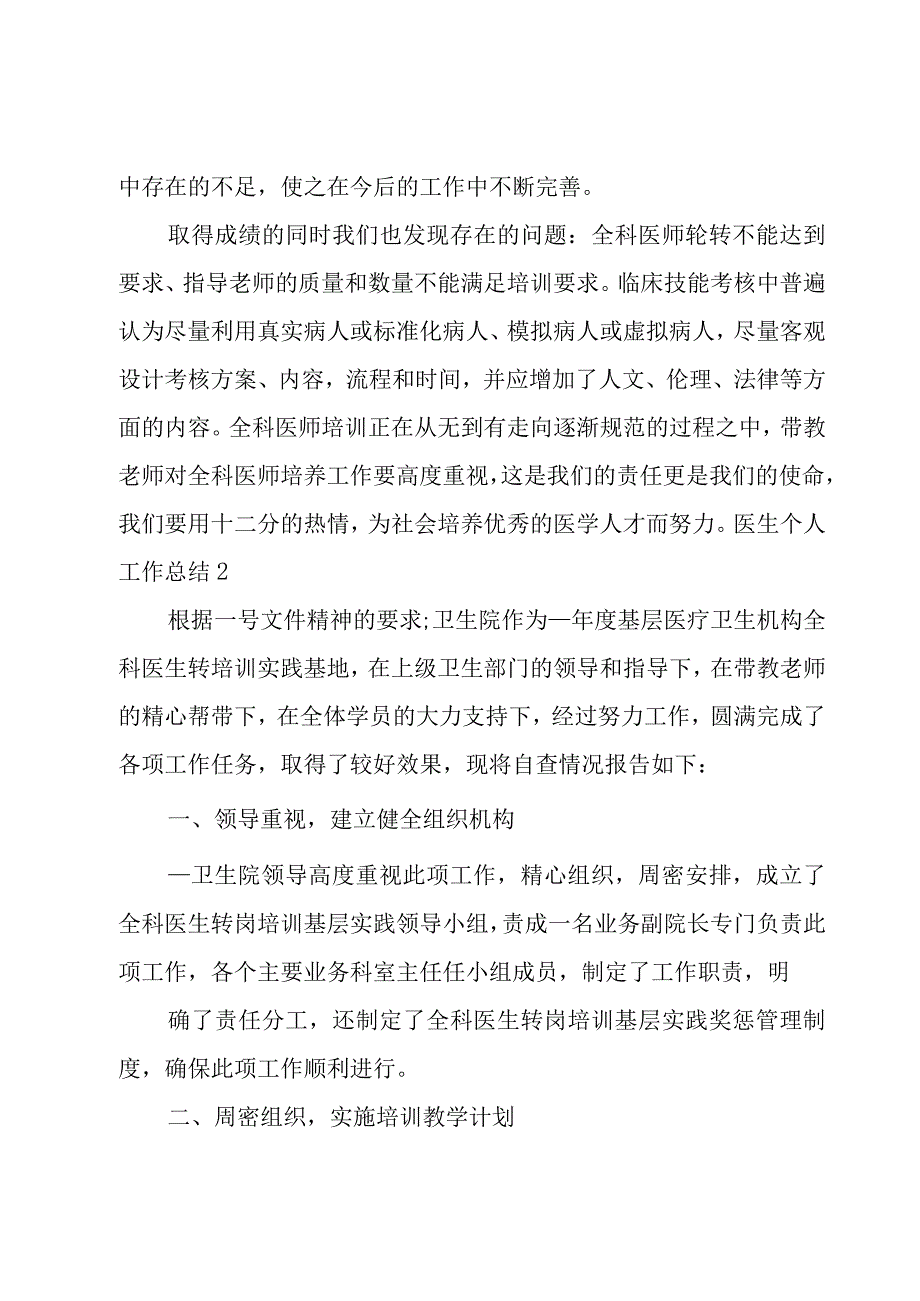 医生个人工作总结大全（5篇）.docx_第3页