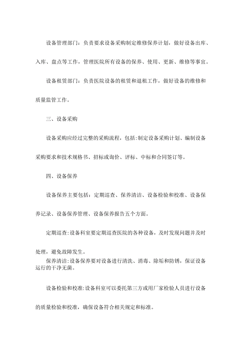 医院设备科室管理制度.docx_第2页