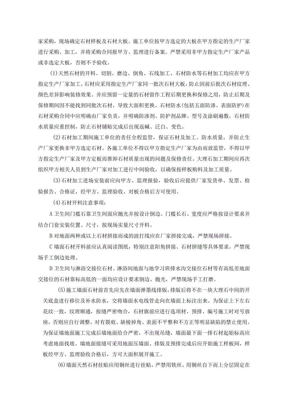 地面石材铺贴施工工艺.docx_第2页