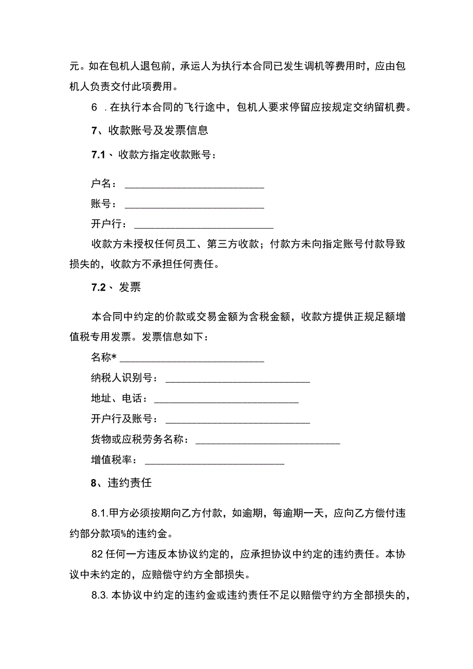 包机运输服务合同协议书.docx_第2页