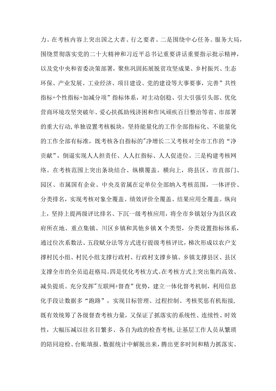 在2023年主题教育读书班开班式上的讲话材料3篇汇编（第二批）目录.docx_第2页