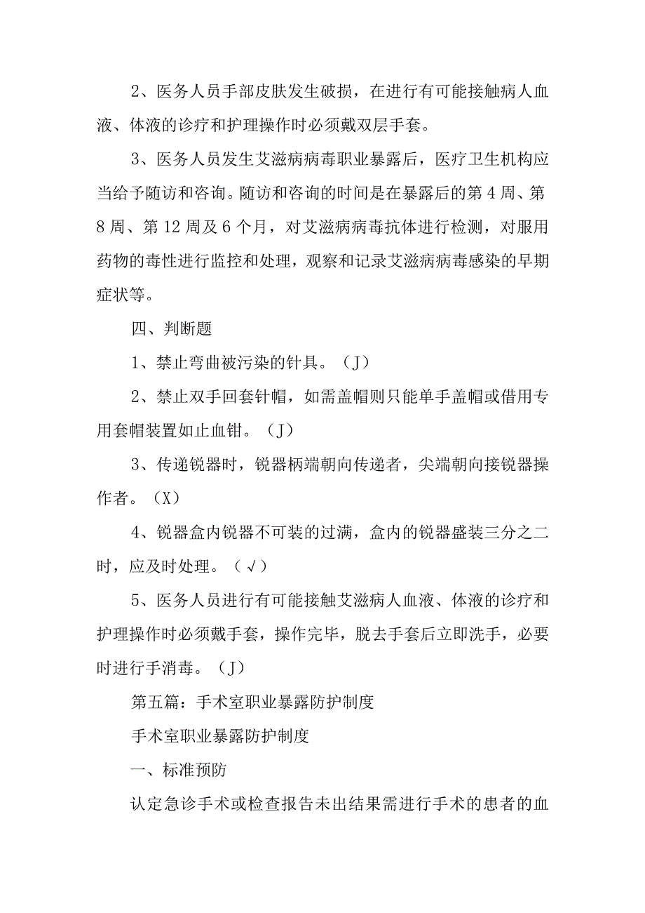 医院职业暴露与防护试题及答案.docx_第3页