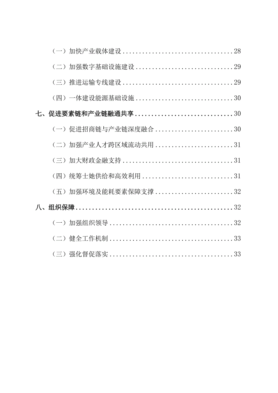 山西中部城市群产业协同发展专项规划（2022-2035年）_晋发改规划发〔2022〕408号.docx_第3页