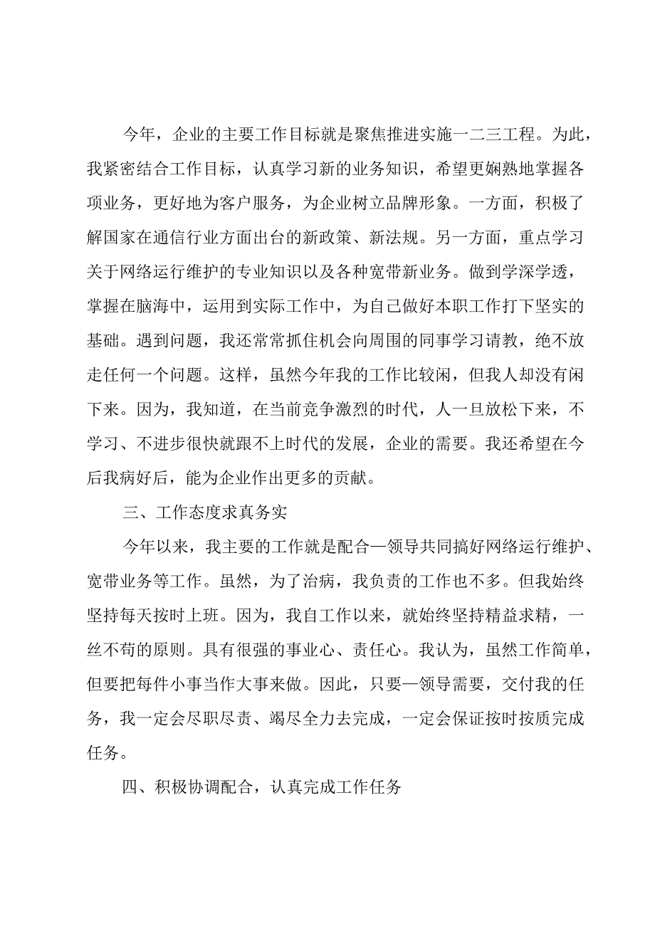 基层干部个人述职述廉报告例文.docx_第2页