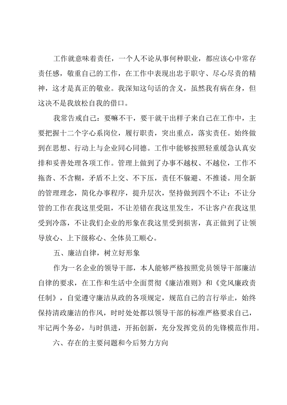 基层干部个人述职述廉报告例文.docx_第3页