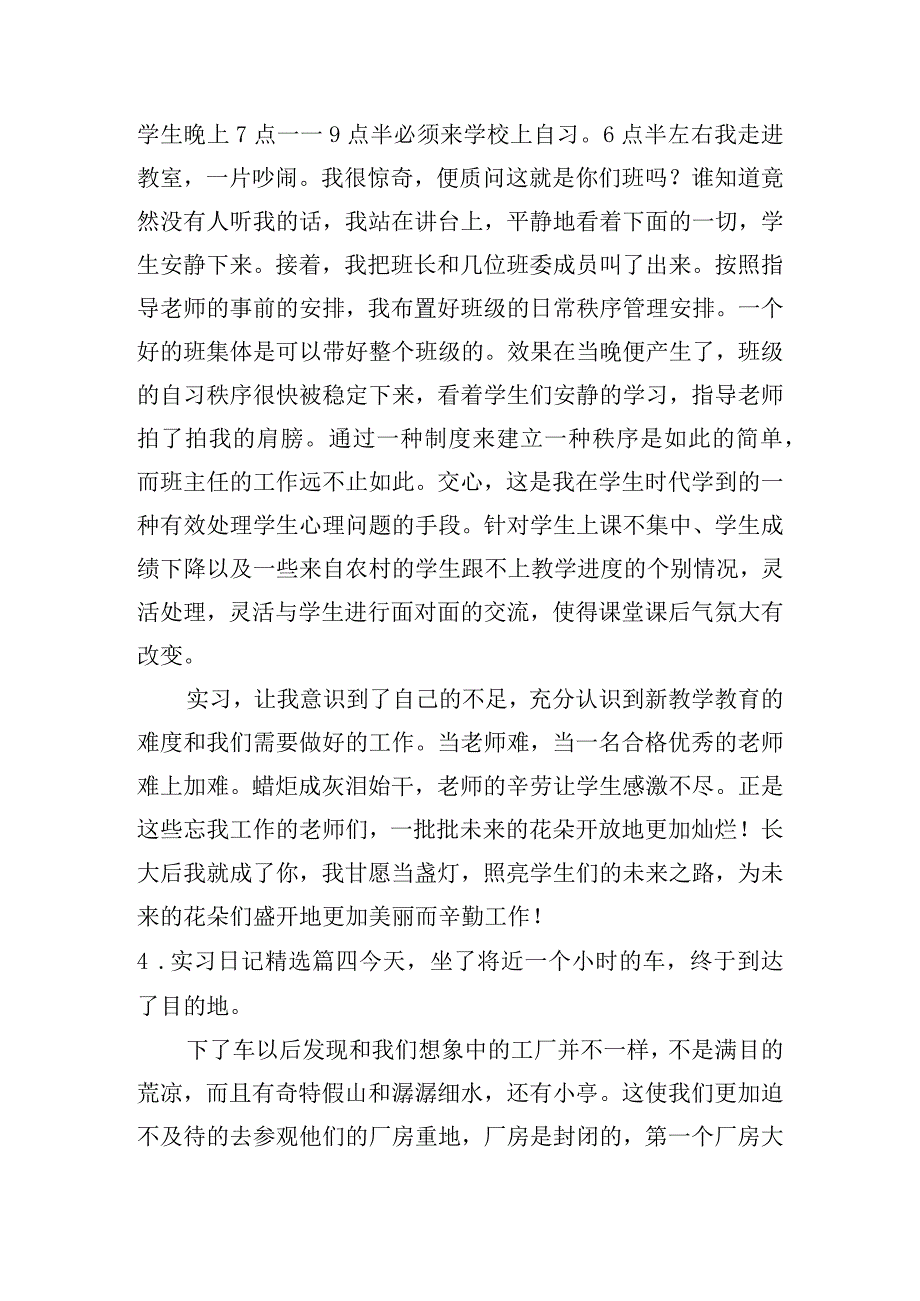 实习日记(精选23篇).docx_第3页