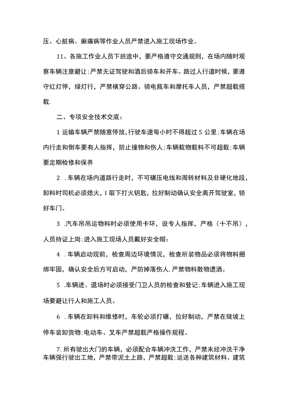 场内机动车辆操作安全技术交底.docx_第2页