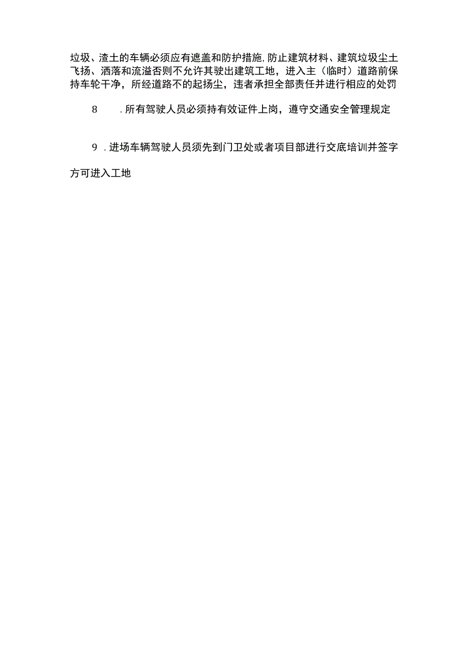 场内机动车辆操作安全技术交底.docx_第3页