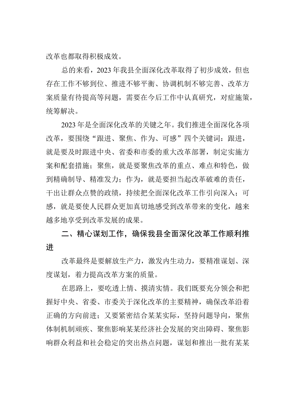 在县委全面深化改革领导小组全体会议上的讲话.docx_第3页