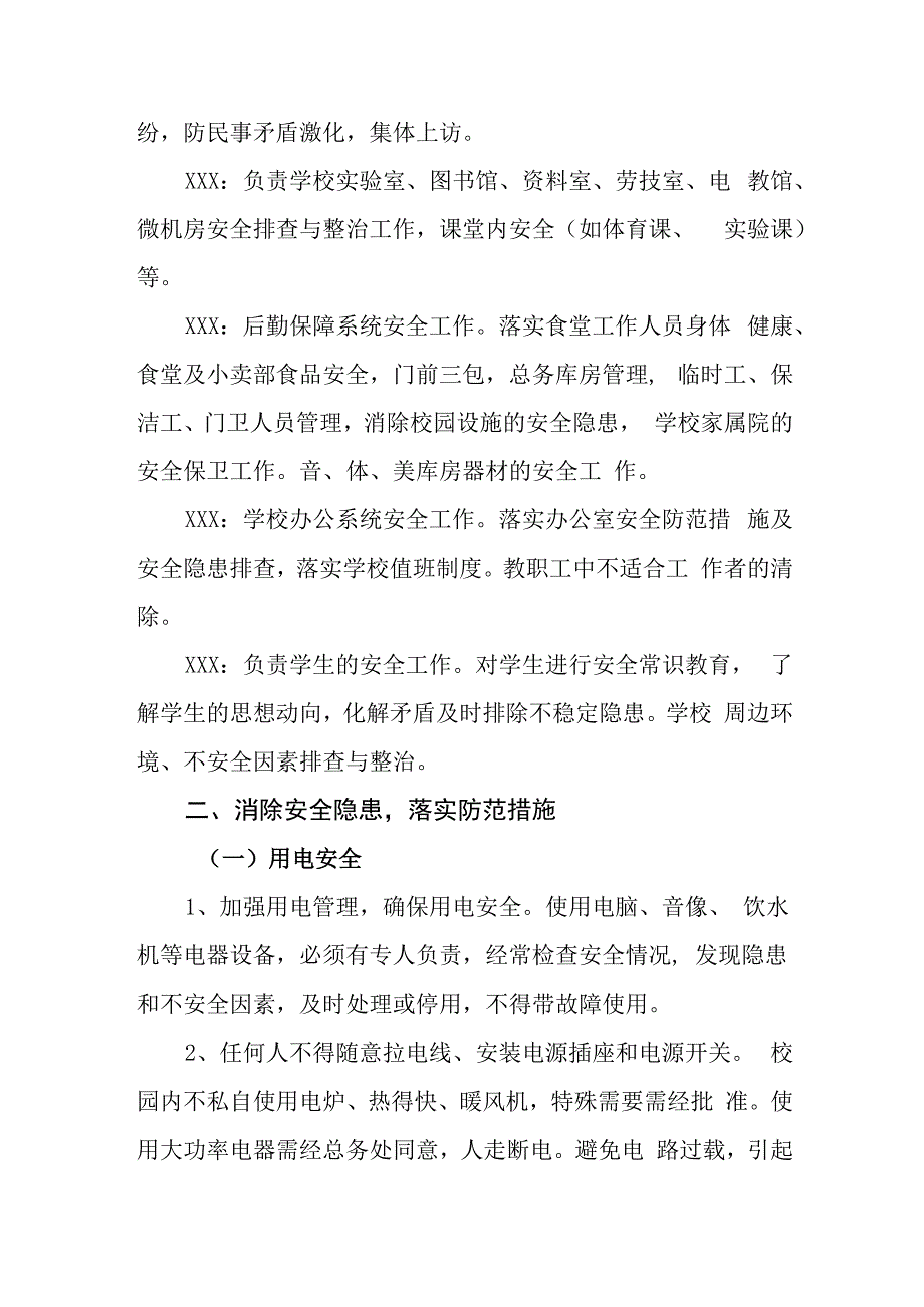 小学校园学生意外伤害事故应急预案.docx_第2页