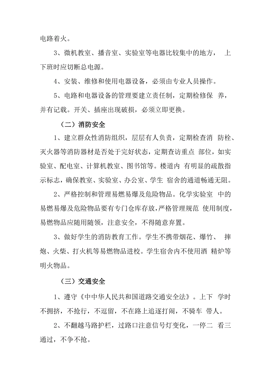 小学校园学生意外伤害事故应急预案.docx_第3页