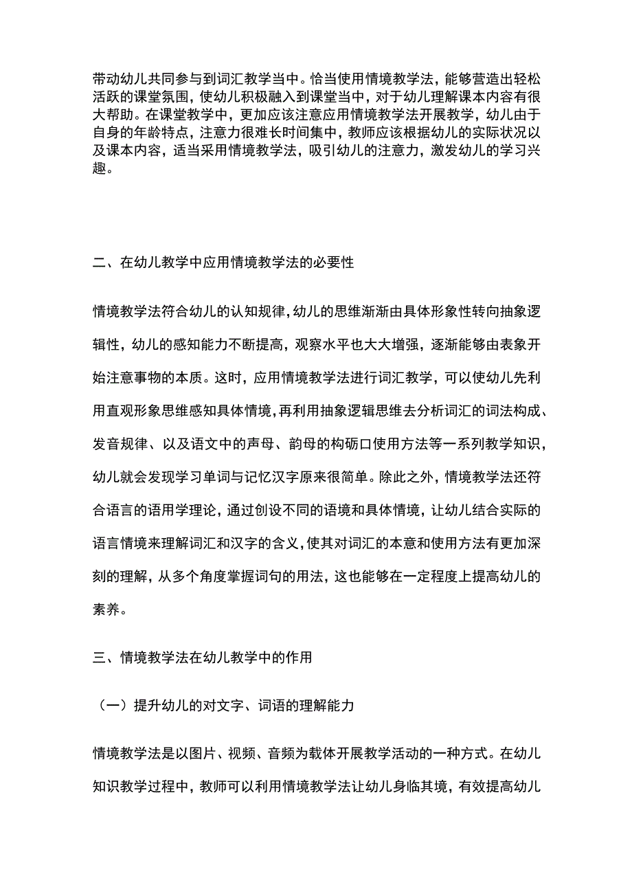 在幼儿教学中应用情境教学法的必要性.docx_第2页