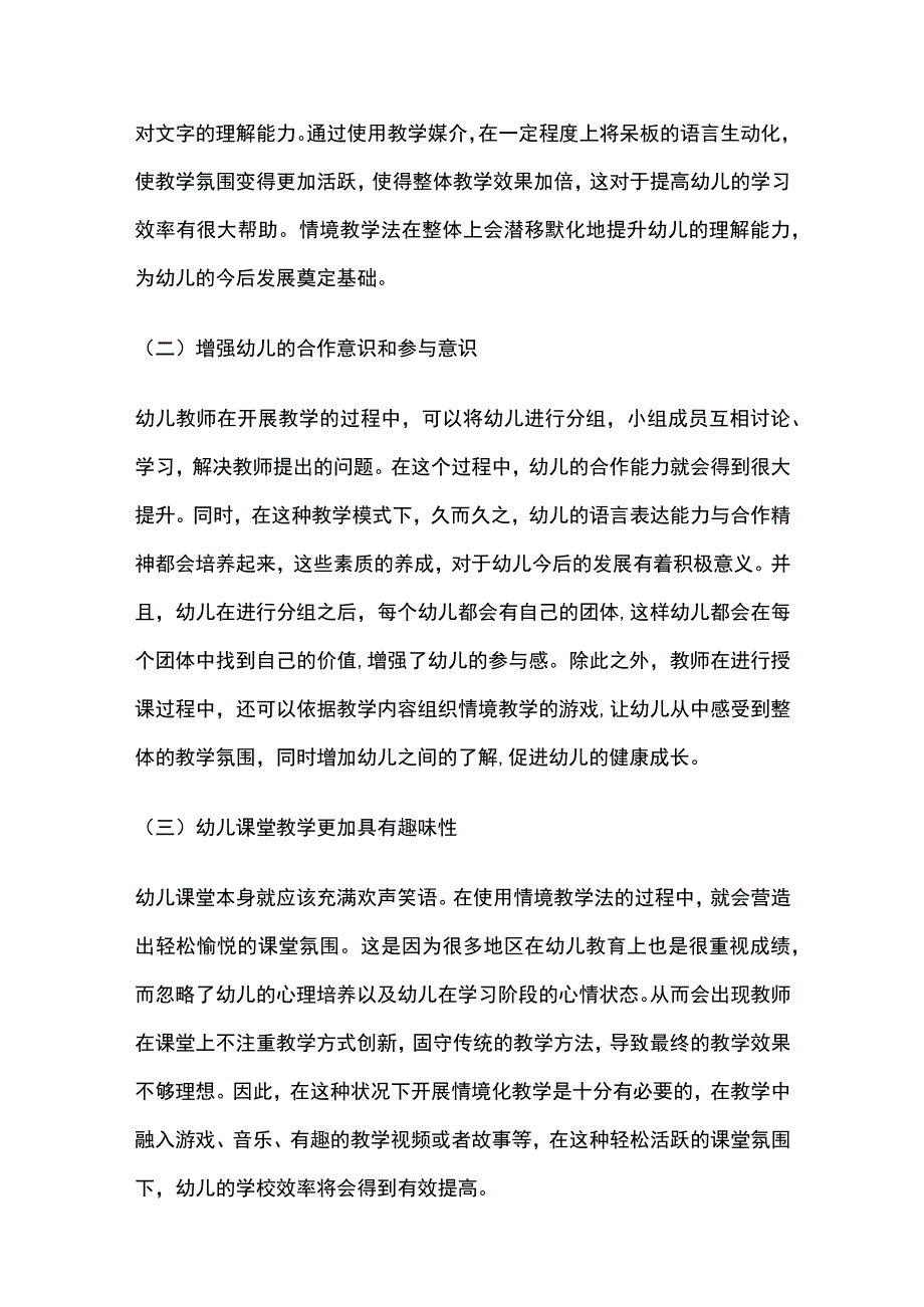 在幼儿教学中应用情境教学法的必要性.docx_第3页