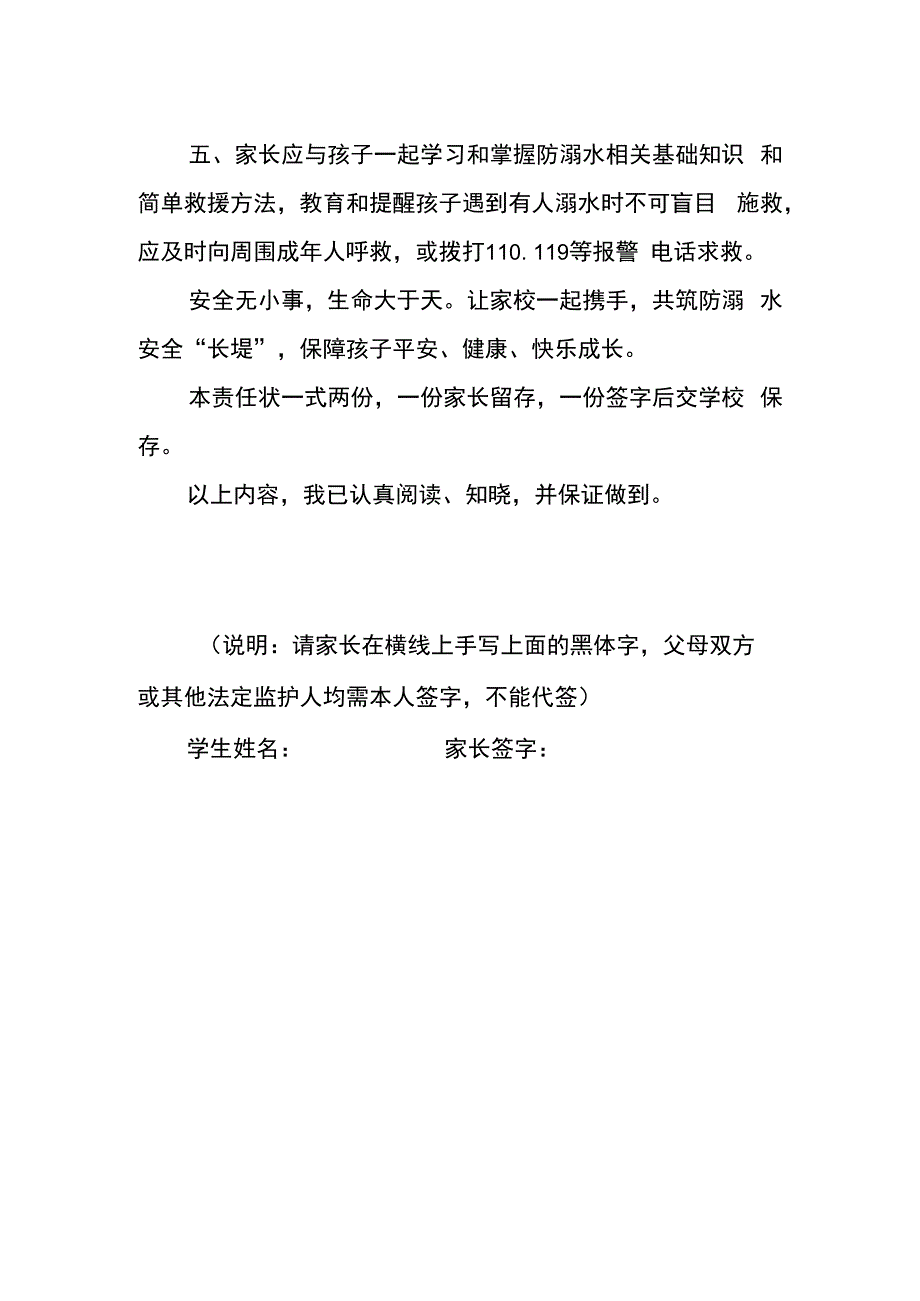 学校2023年学期预防学生溺水安全责任状.docx_第2页