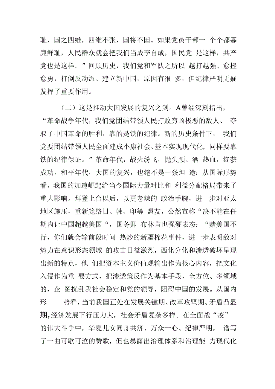 守好底线廉政教育党课讲稿.docx_第3页