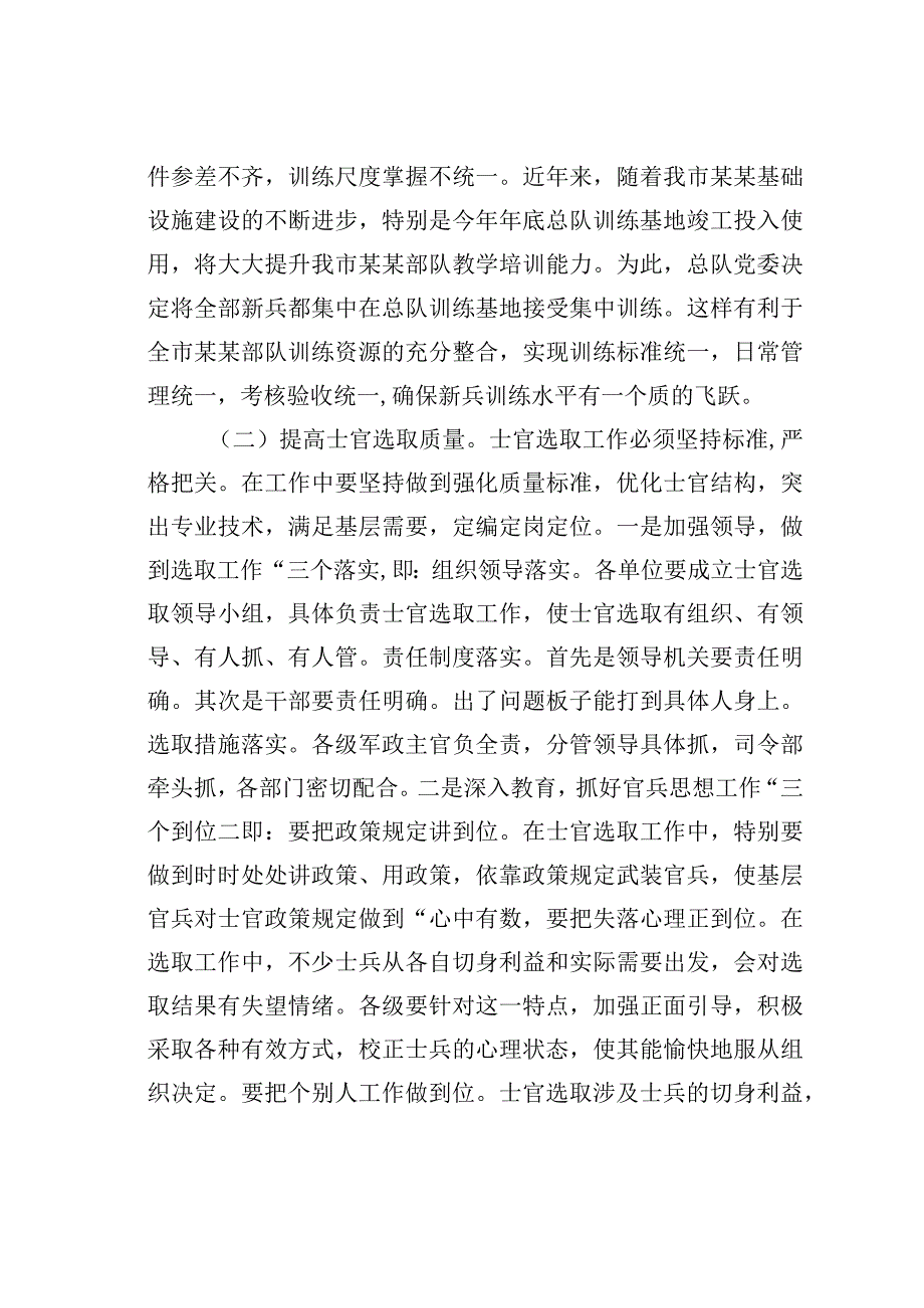 在某某总队今冬兵员补选退期间队伍管理工作会议上的讲话.docx_第2页