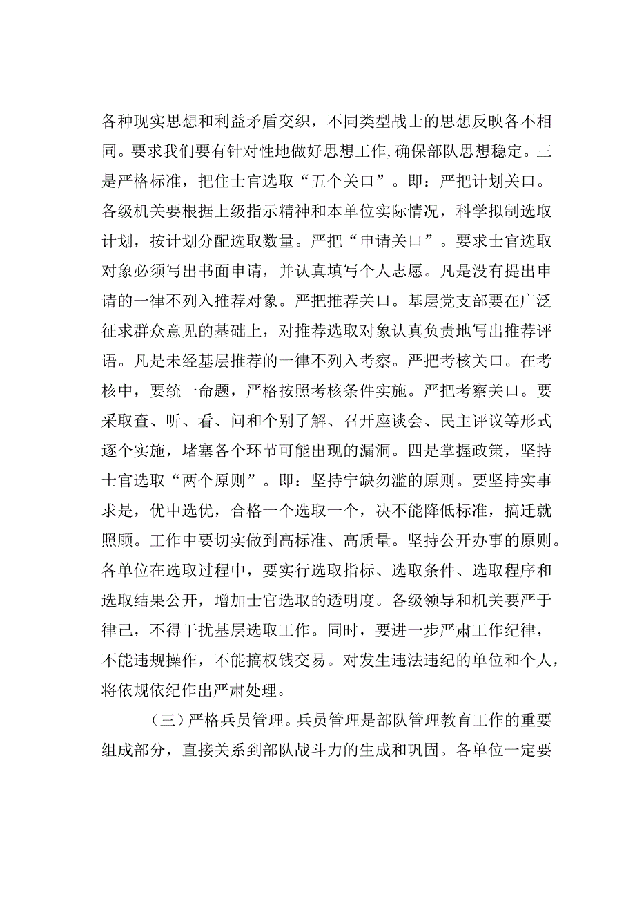 在某某总队今冬兵员补选退期间队伍管理工作会议上的讲话.docx_第3页