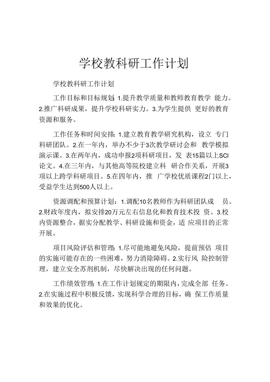 学校教科研工作计划.docx_第1页