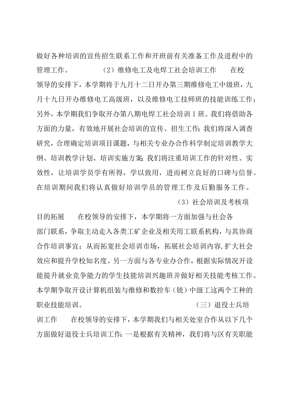 培训学校工作计划(合集4篇).docx_第2页