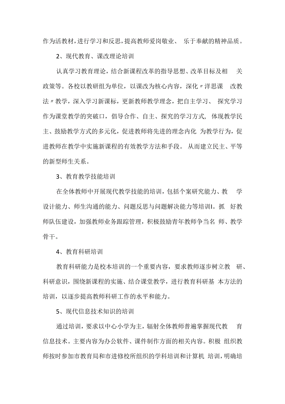 小学教师基本功培训计划方案篇十.docx_第2页