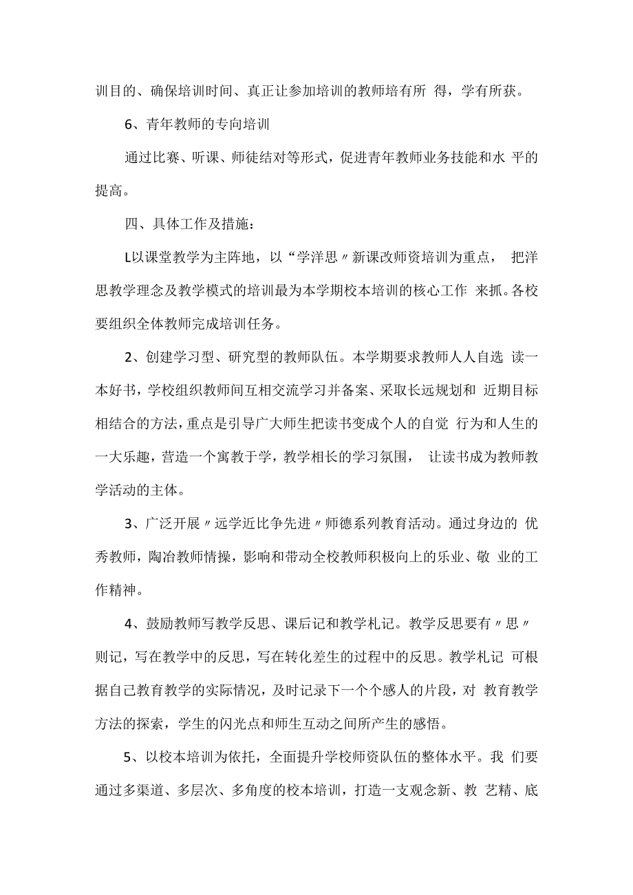 小学教师基本功培训计划方案篇十.docx_第3页