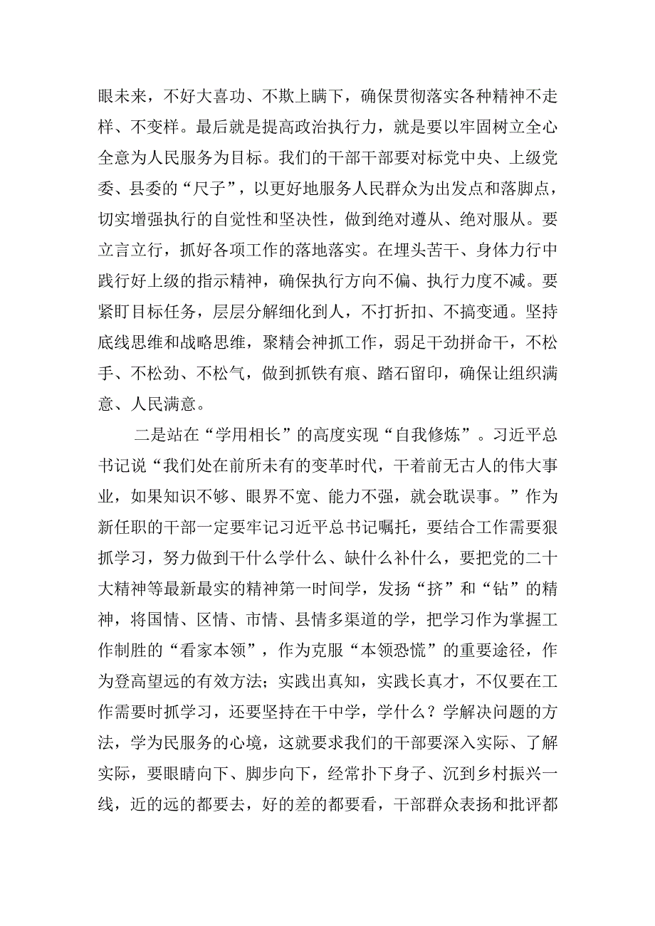 在新任领导干部集体谈话会议上的讲话稿.docx_第2页