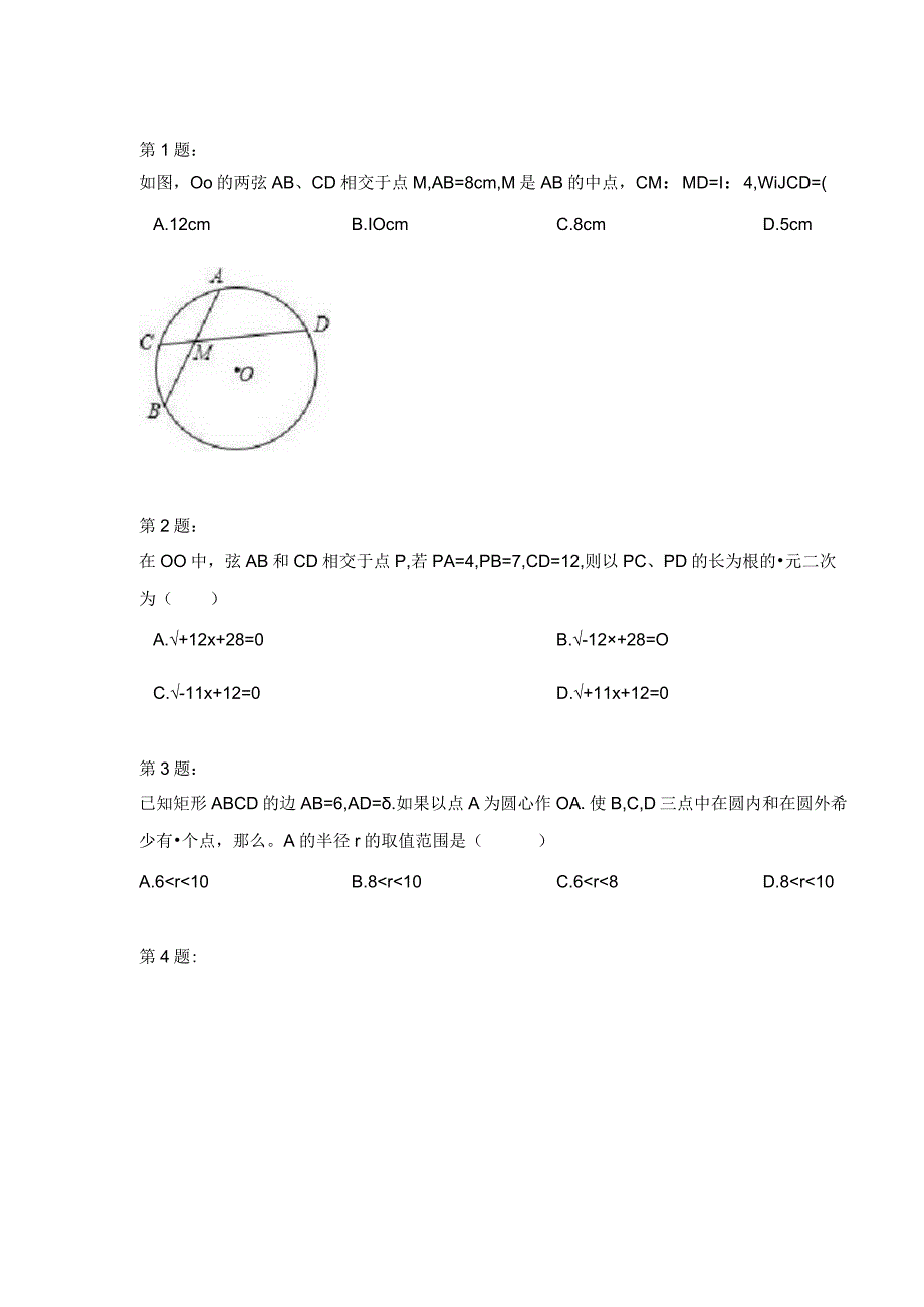 圆综合进阶篇（二）测试题-84a18993f938.docx_第1页