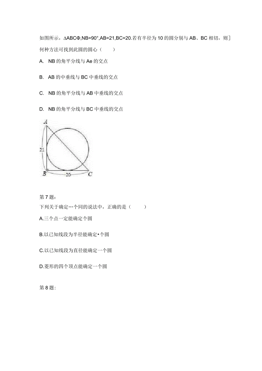 圆综合进阶篇（二）测试题-84a18993f938.docx_第3页