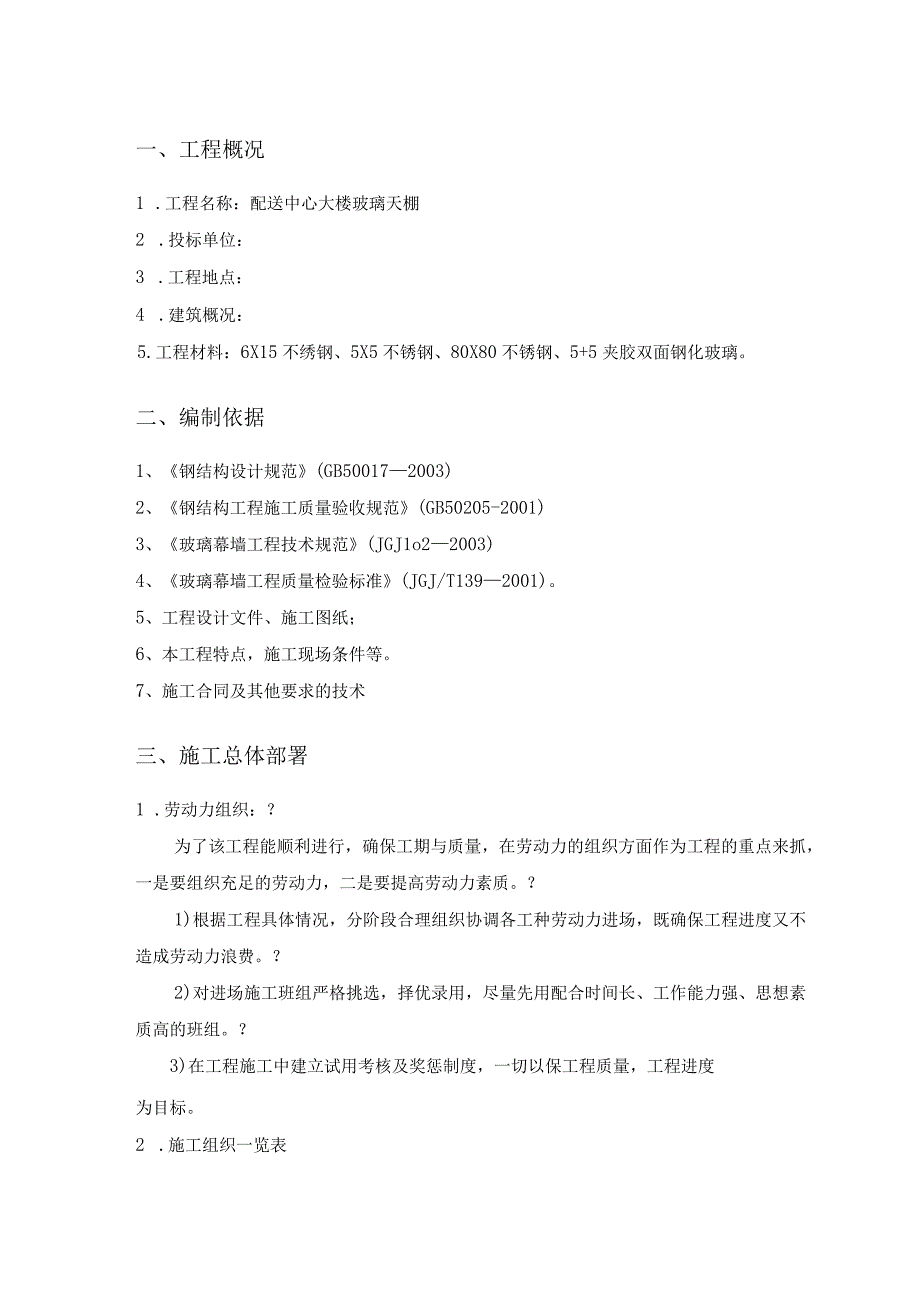 夹胶双面钢化玻璃施工方案-.docx_第2页