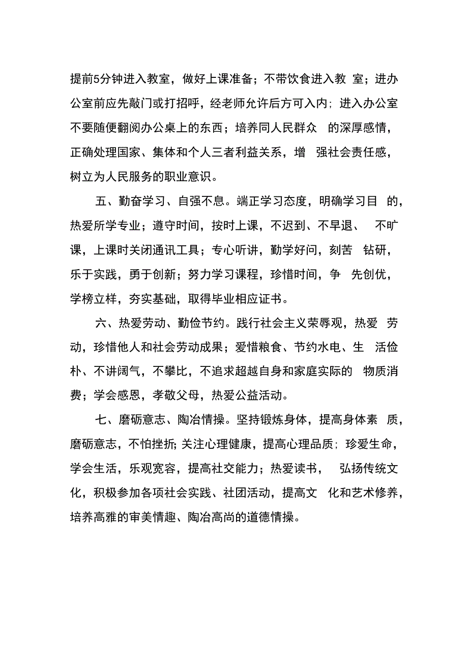 学生日常规范（修订）.docx_第2页