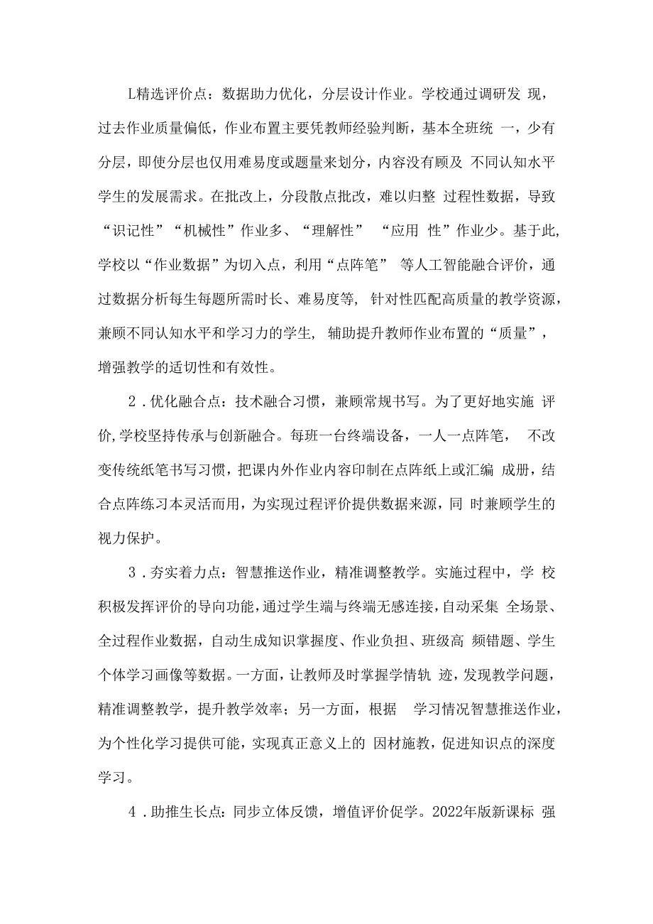 小学教育评价改革典型案例技术融合作业评价.docx_第2页