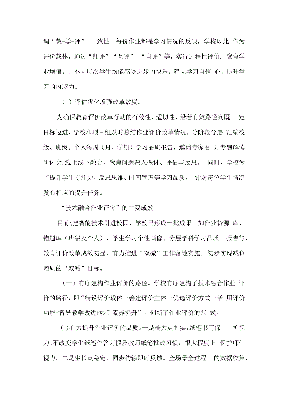 小学教育评价改革典型案例技术融合作业评价.docx_第3页