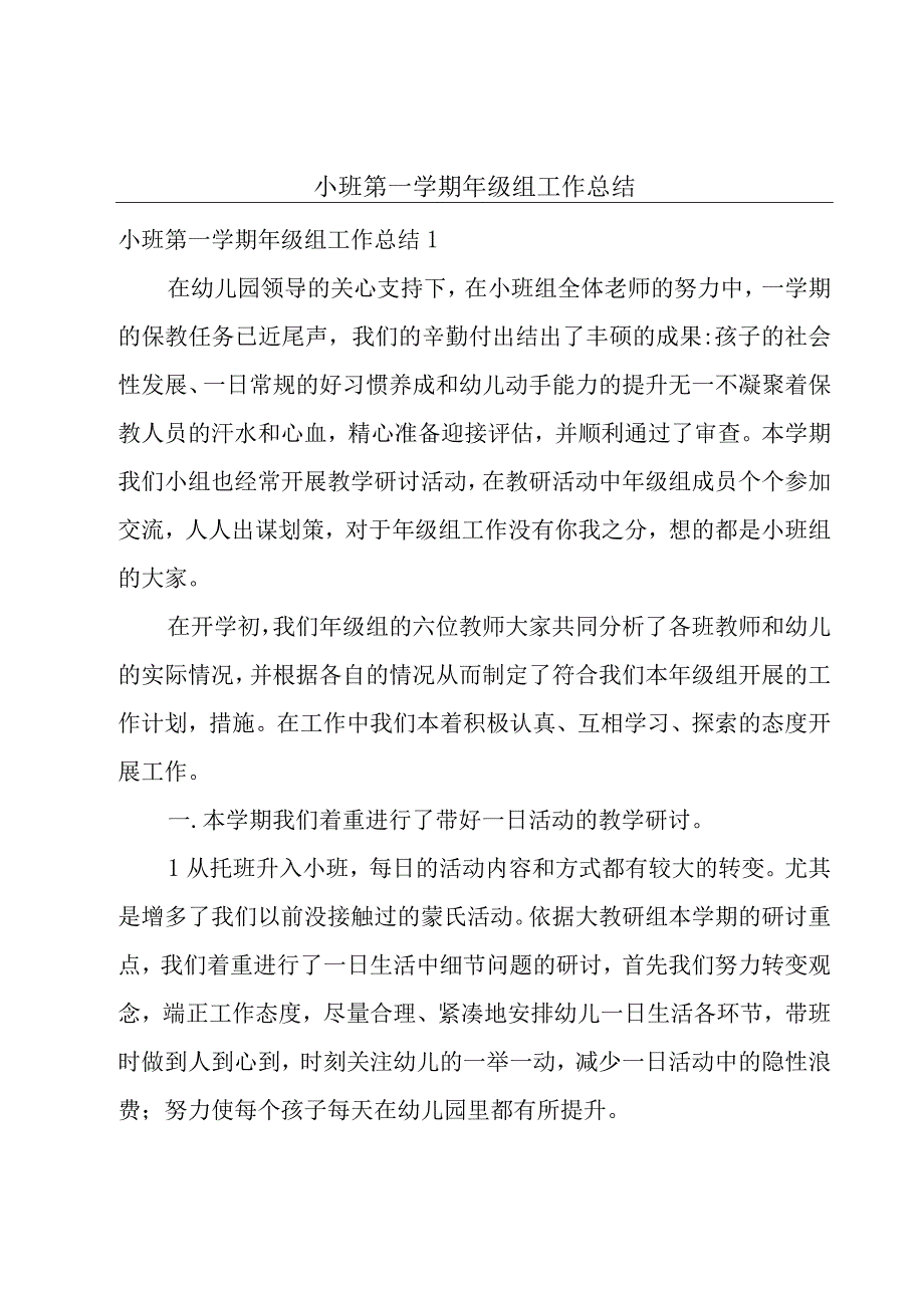 小班第一学期年级组工作总结.docx_第1页