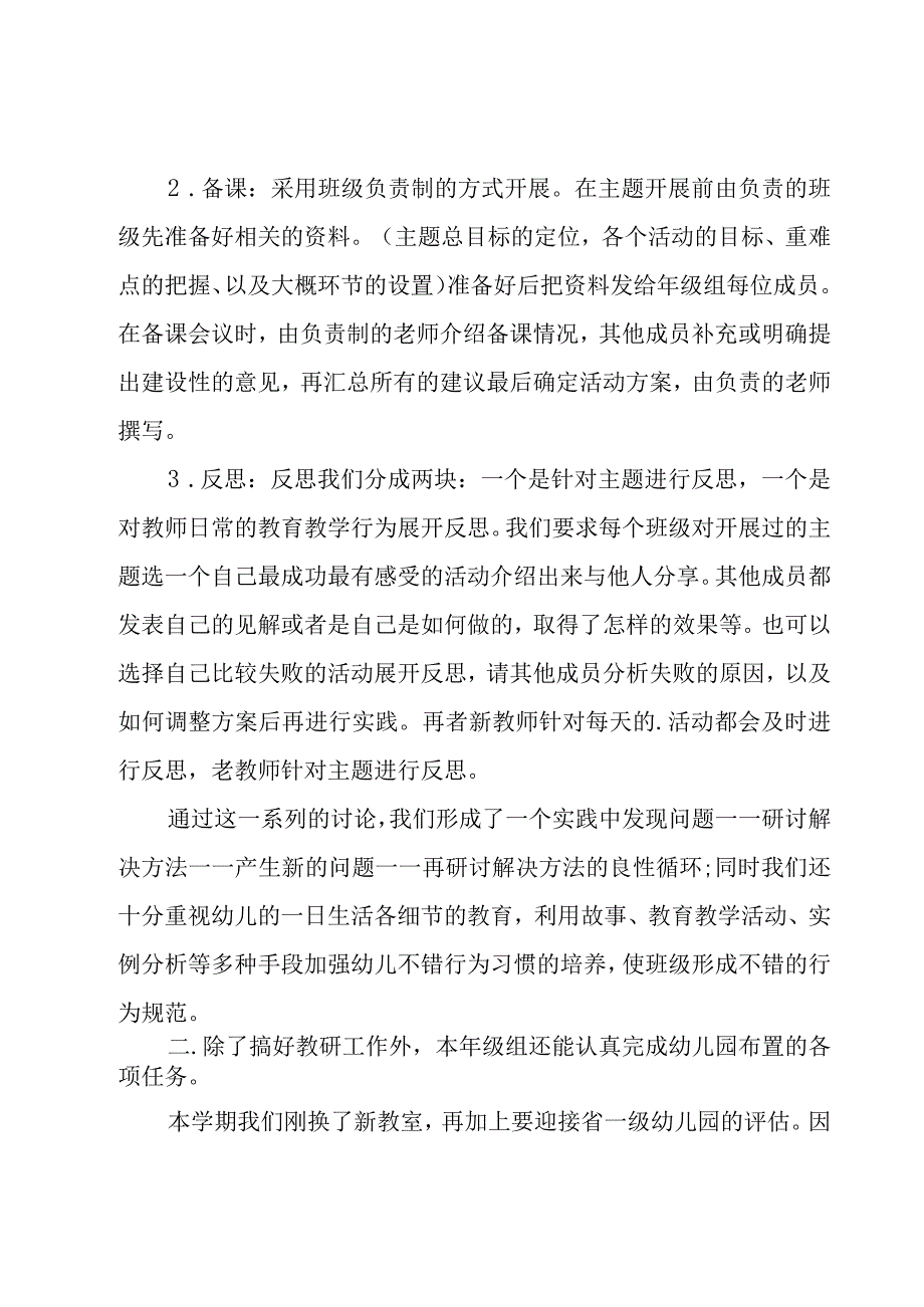 小班第一学期年级组工作总结.docx_第2页