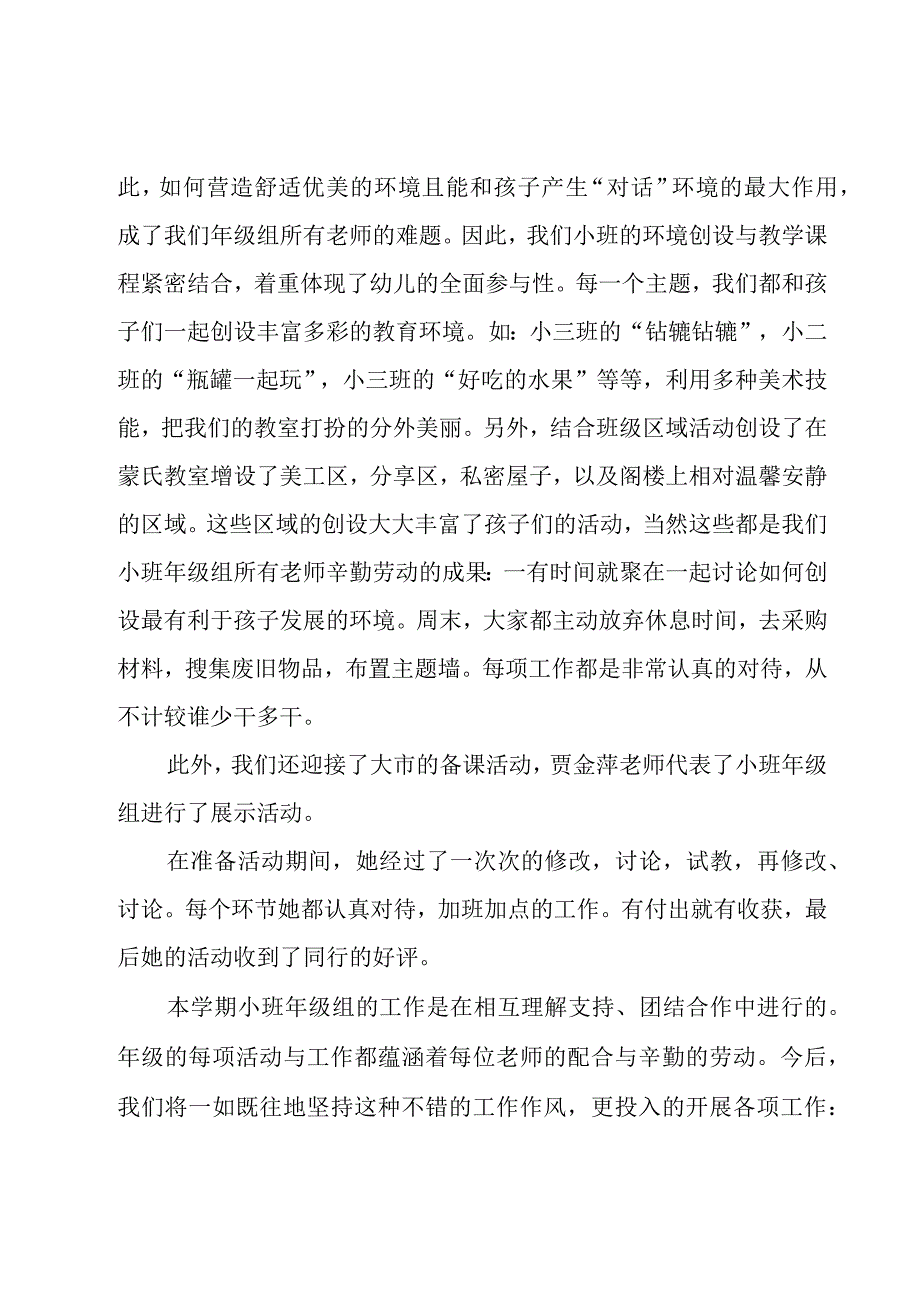 小班第一学期年级组工作总结.docx_第3页