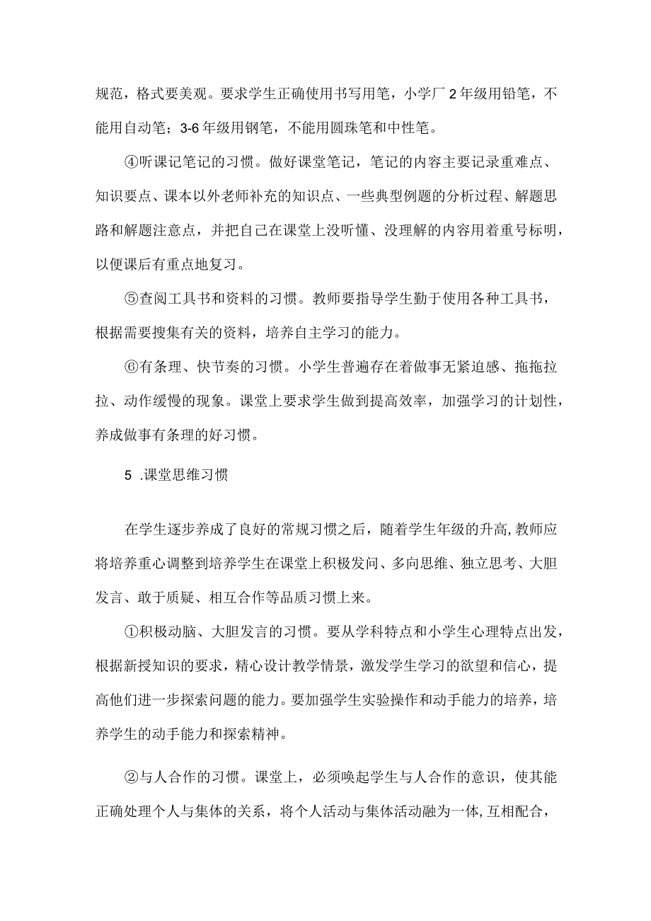 小学学生习惯养成教育实施方案.docx_第3页