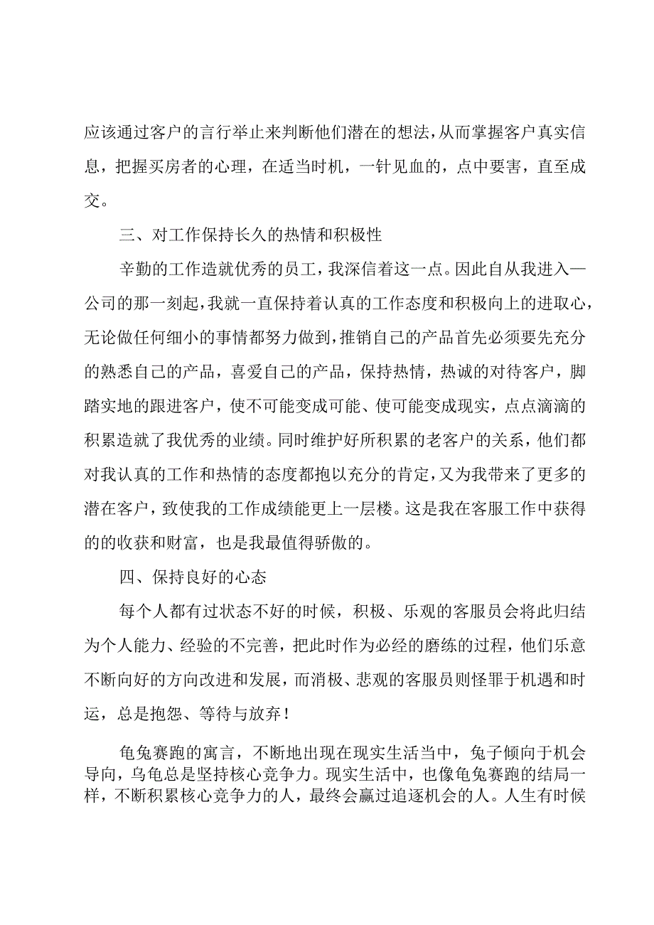 客服个人工作总结（16篇）.docx_第2页