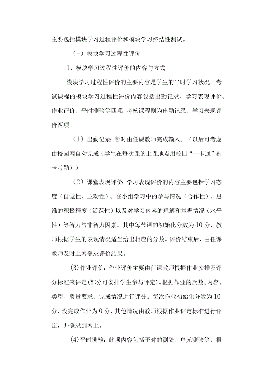 实验高级中学学生管理制度.docx_第3页