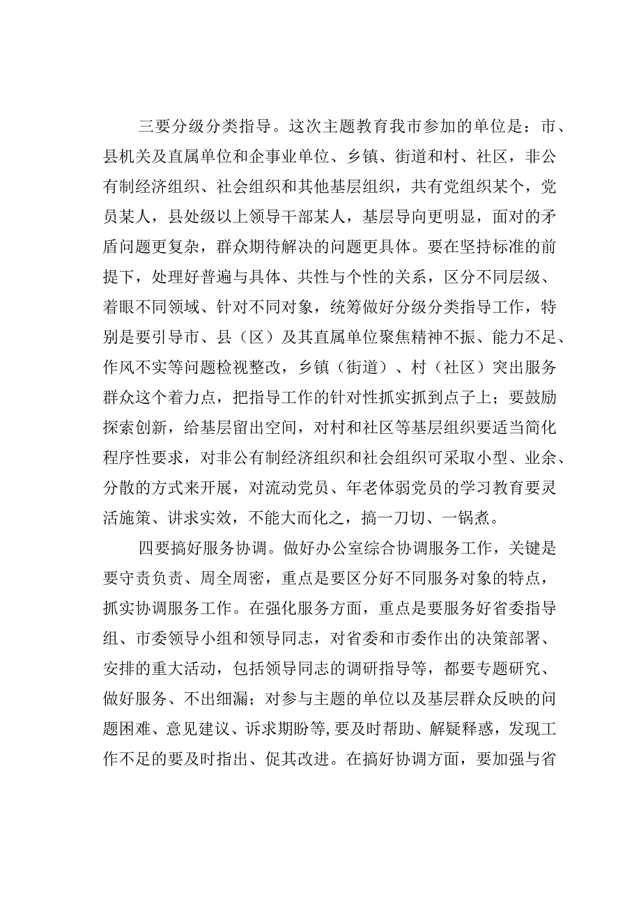 在全市第二批主题教育培训会上的讲话.docx_第3页