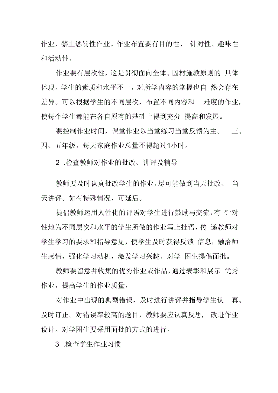 小学作业检查制度.docx_第2页