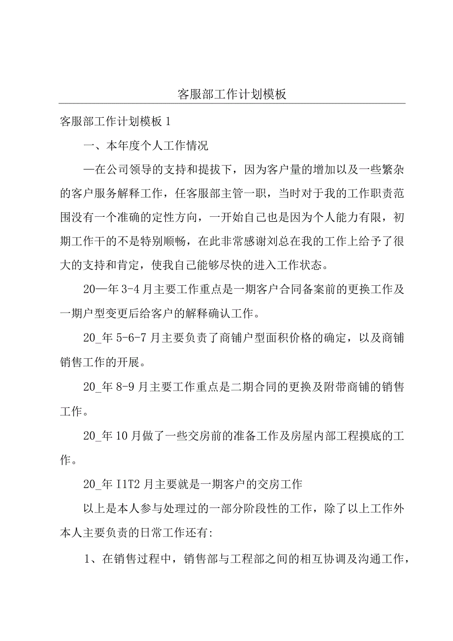 客服部工作计划模板.docx_第1页