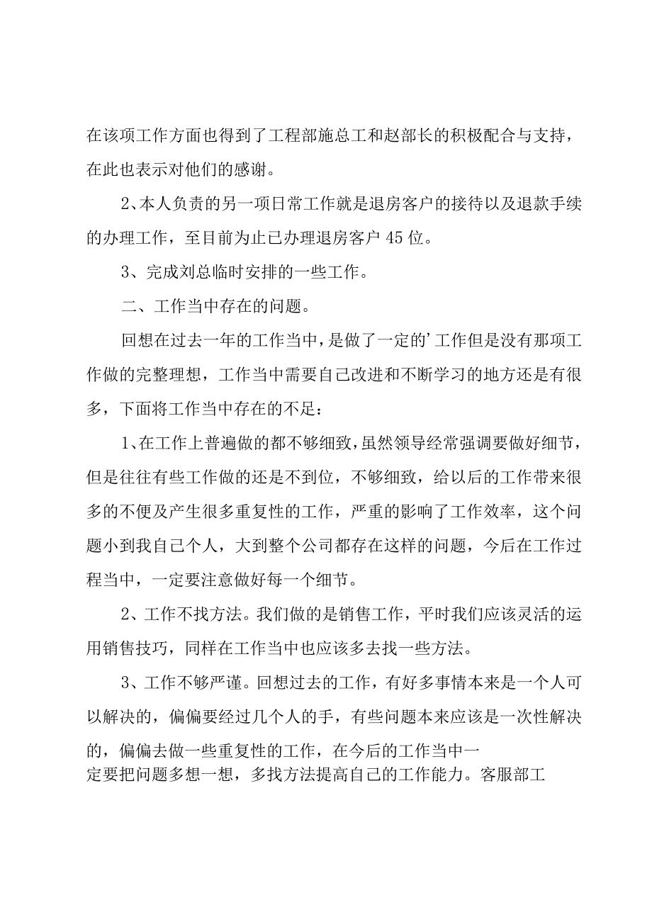 客服部工作计划模板.docx_第2页