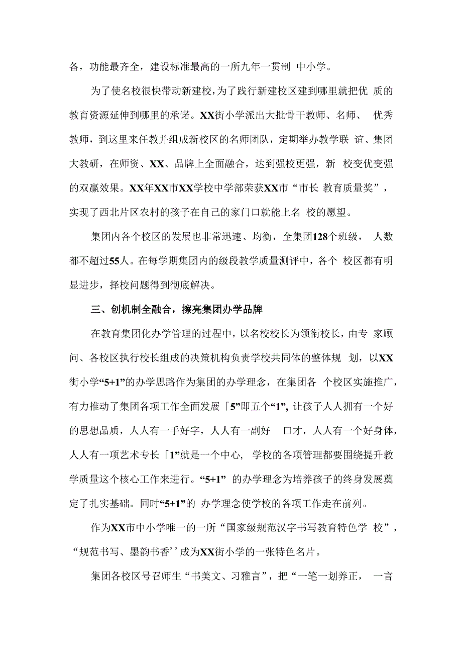 学校教育集团典型经验宣传材料.docx_第3页