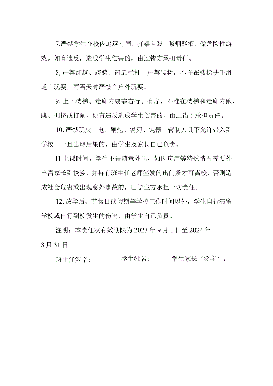 小学学生校内安全责任书.docx_第2页