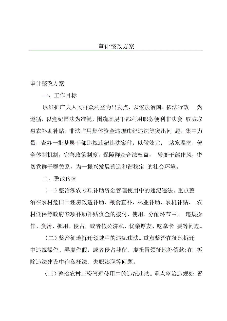 审计整改方案.docx_第1页