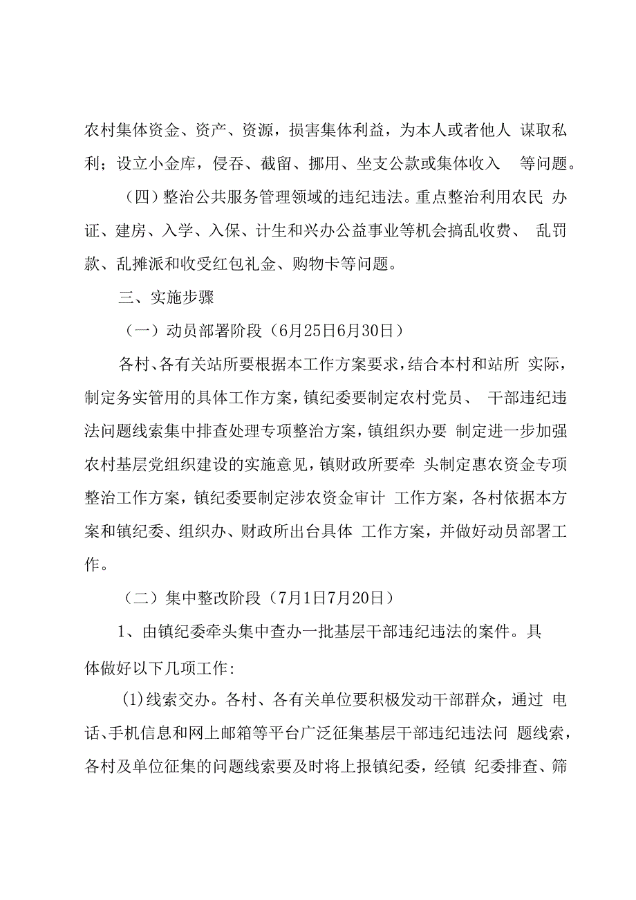 审计整改方案.docx_第2页